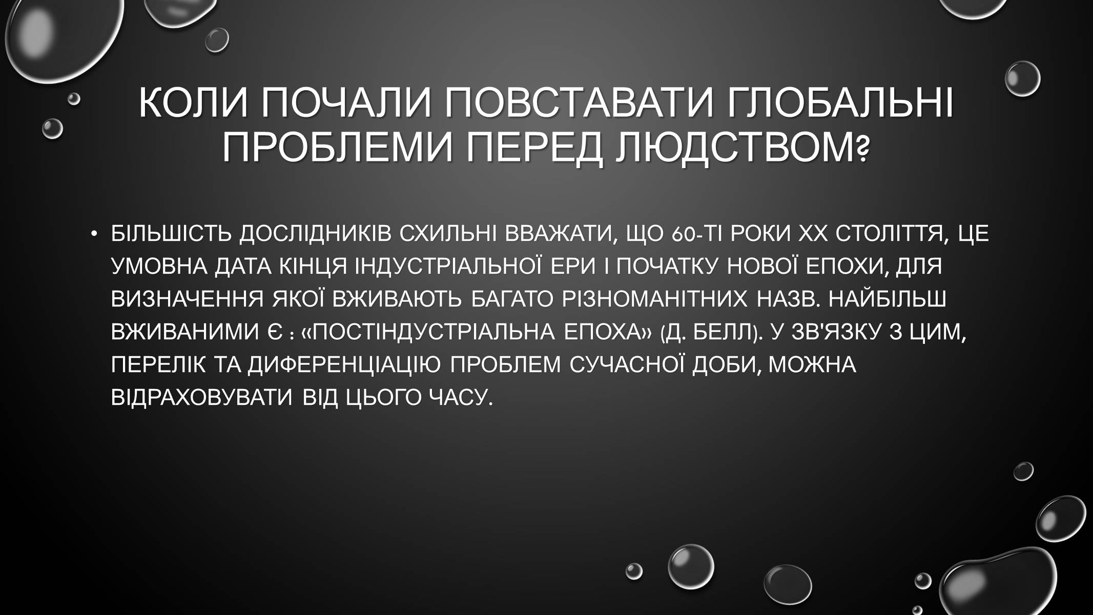 Презентація на тему «Проблеми загального світового рівня» - Слайд #3 Презентація на тему «Проблеми загального світового рівня» - Слайд #3