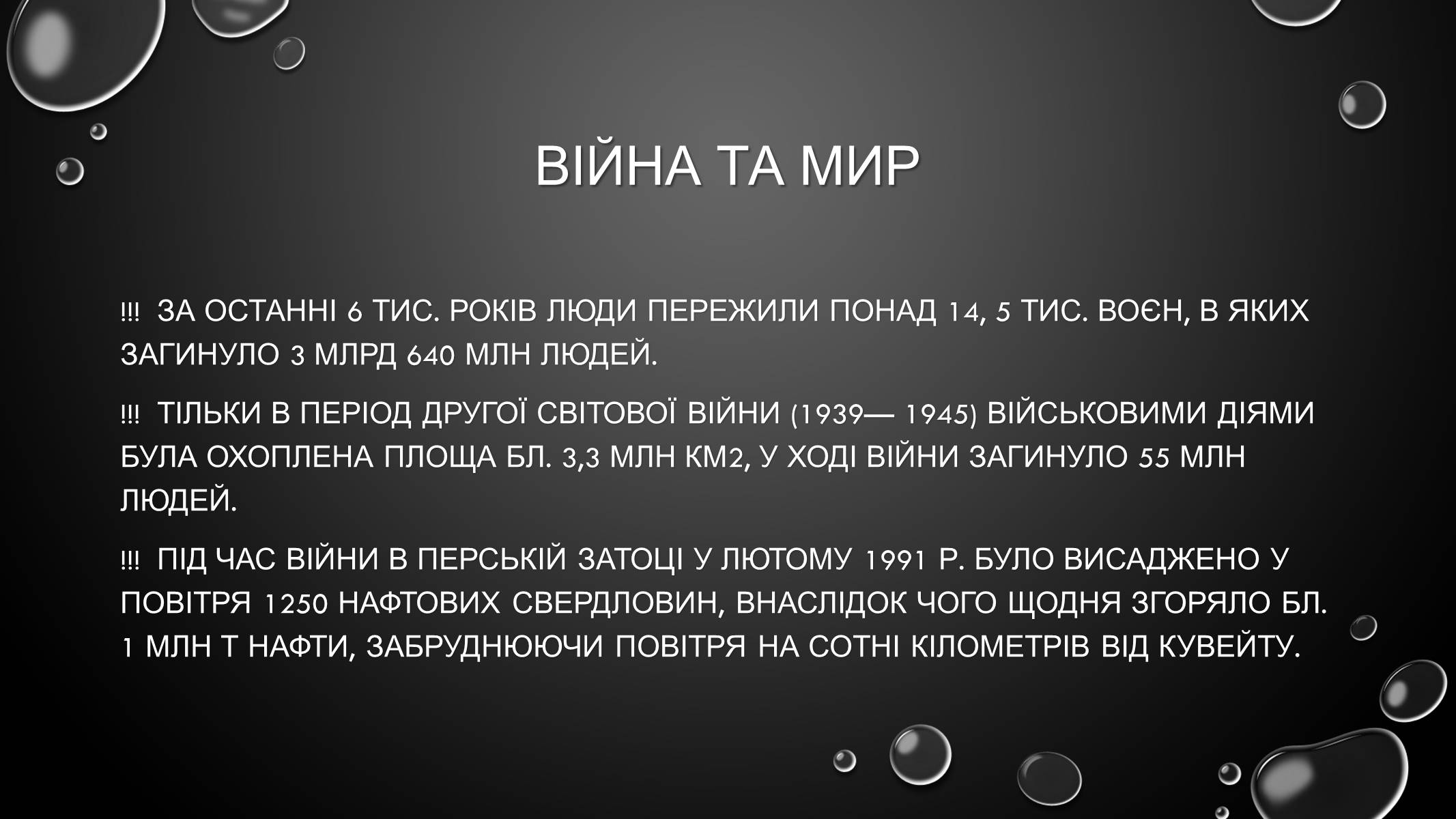Презентація на тему «Проблеми загального світового рівня» - Слайд #5 Презентація на тему «Проблеми загального світового рівня» - Слайд #5