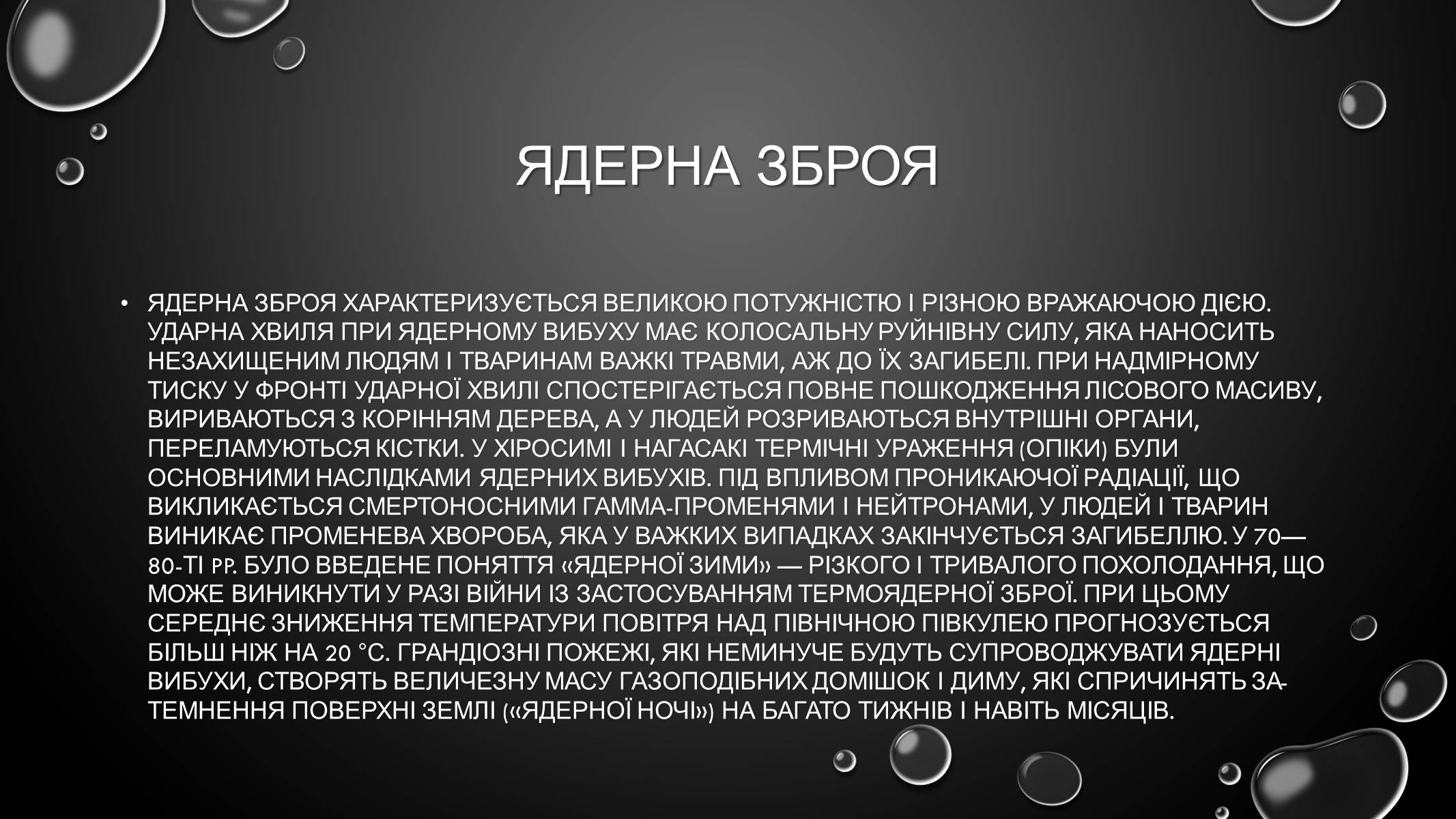 Презентація на тему «Проблеми загального світового рівня» - Слайд #6 Презентація на тему «Проблеми загального світового рівня» - Слайд #6