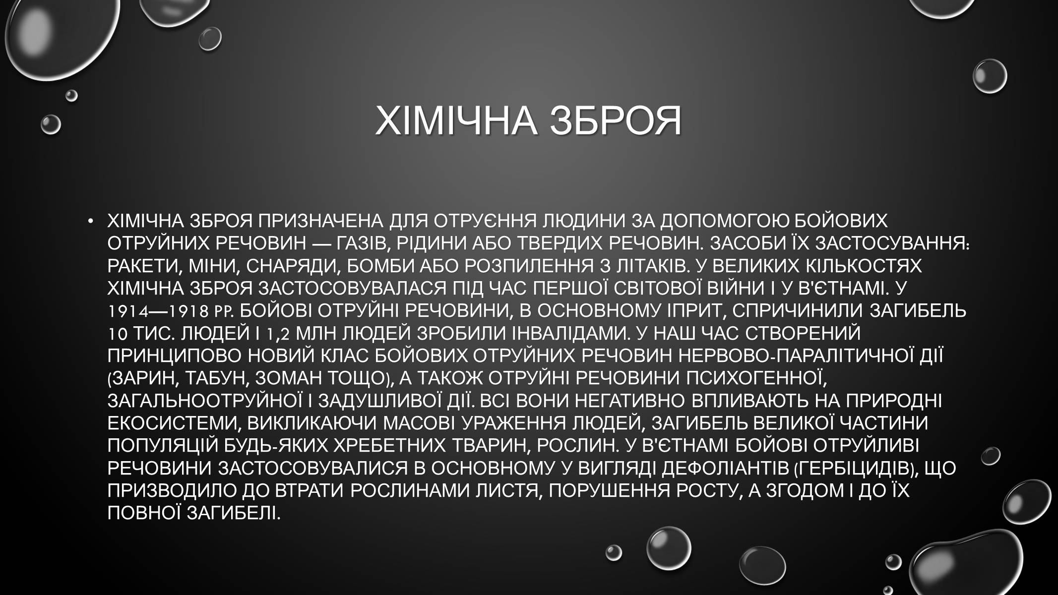 Презентація на тему «Проблеми загального світового рівня» - Слайд #7 Презентація на тему «Проблеми загального світового рівня» - Слайд #7