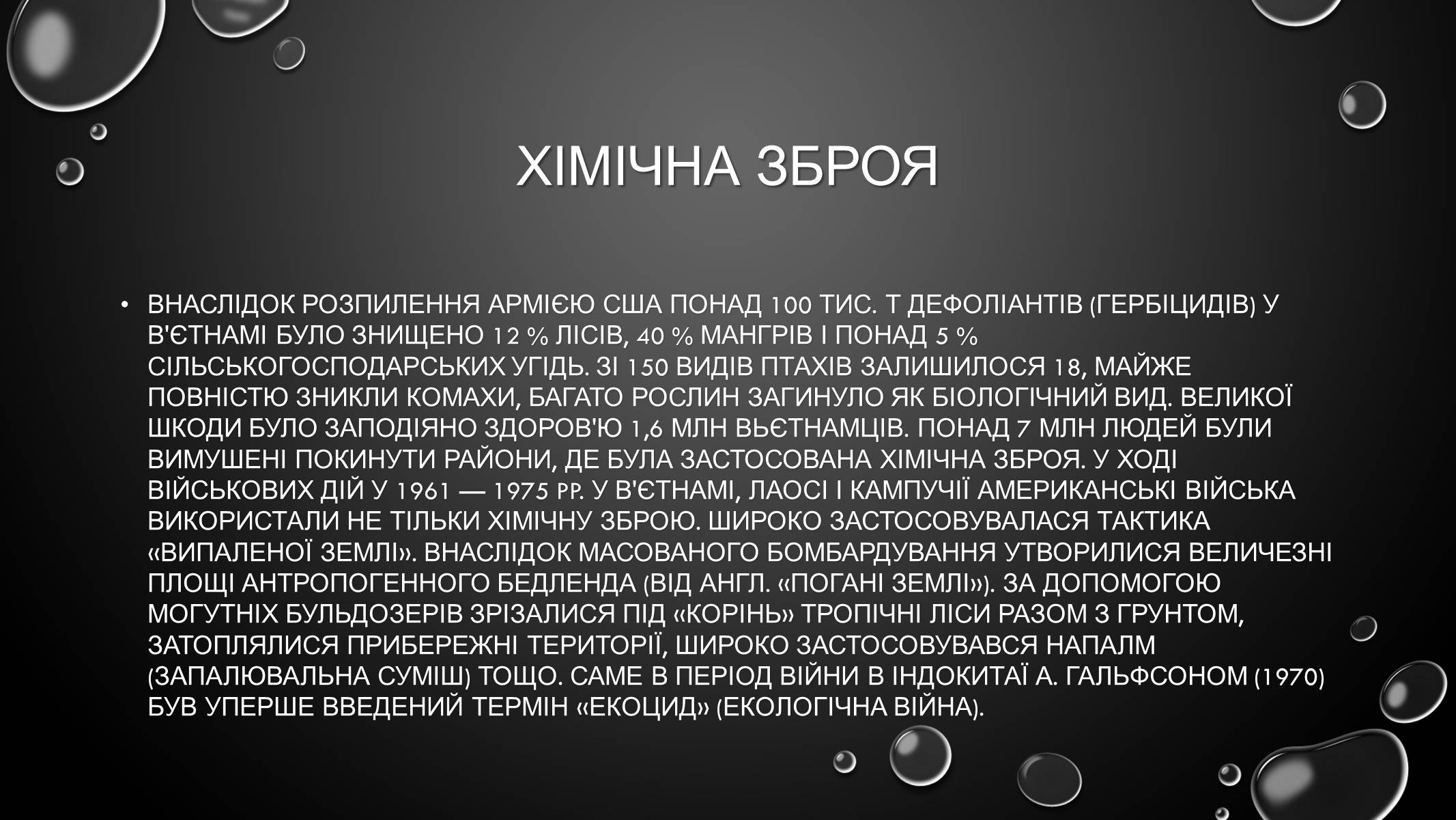 Презентація на тему «Проблеми загального світового рівня» - Слайд #8 Презентація на тему «Проблеми загального світового рівня» - Слайд #8