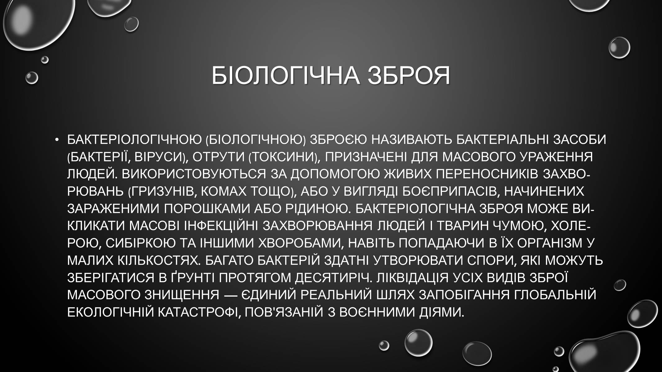Презентація на тему «Проблеми загального світового рівня» - Слайд #9 Презентація на тему «Проблеми загального світового рівня» - Слайд #9