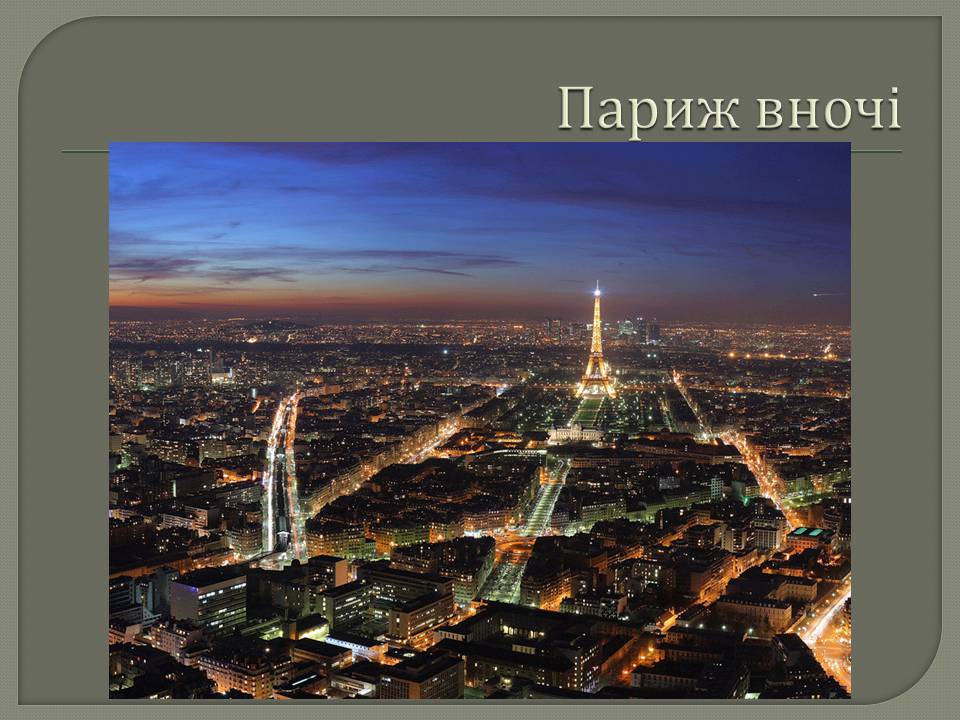 Презентація на тему «Франція» (варіант 47) - Слайд #18