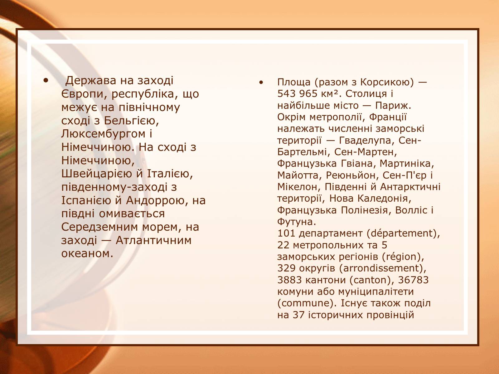 Презентація на тему «Франція» (варіант 22) - Слайд #3 Презентація на тему «Франція» (варіант 22) - Слайд #3