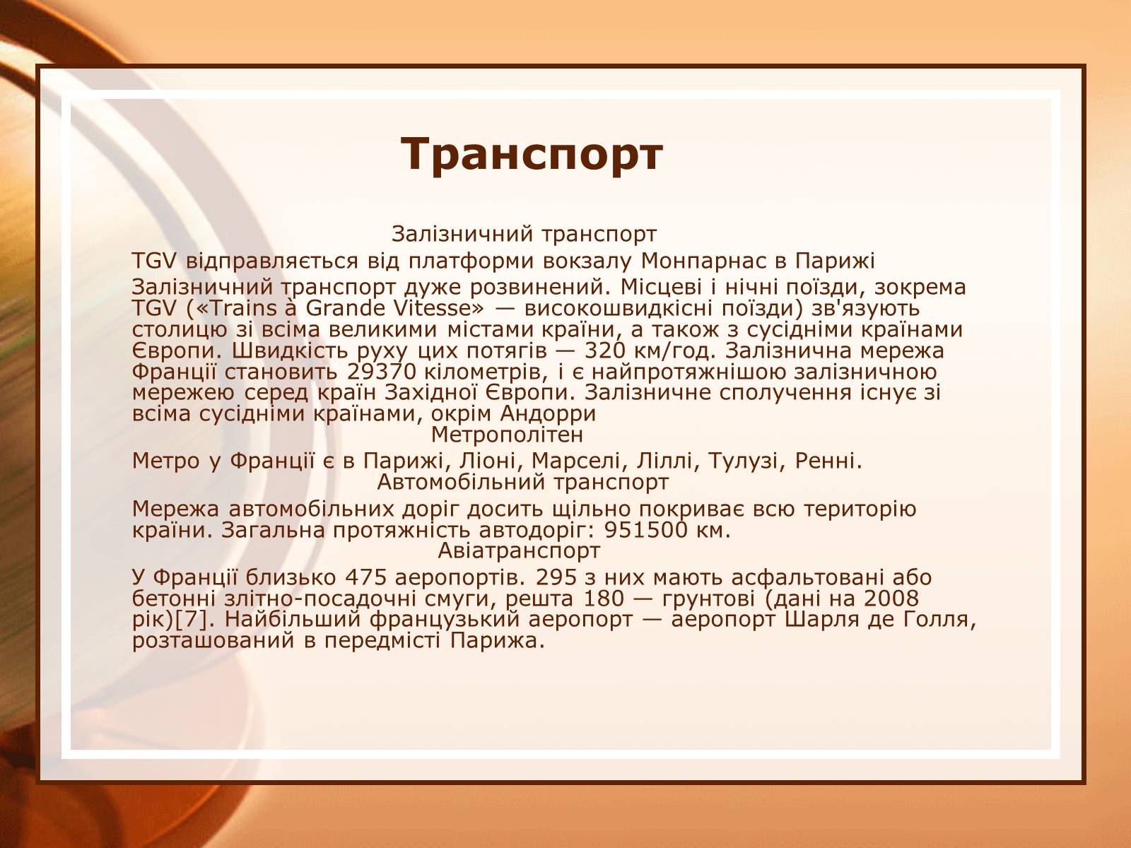 Презентація на тему «Франція» (варіант 22) - Слайд #7 Презентація на тему «Франція» (варіант 22) - Слайд #7
