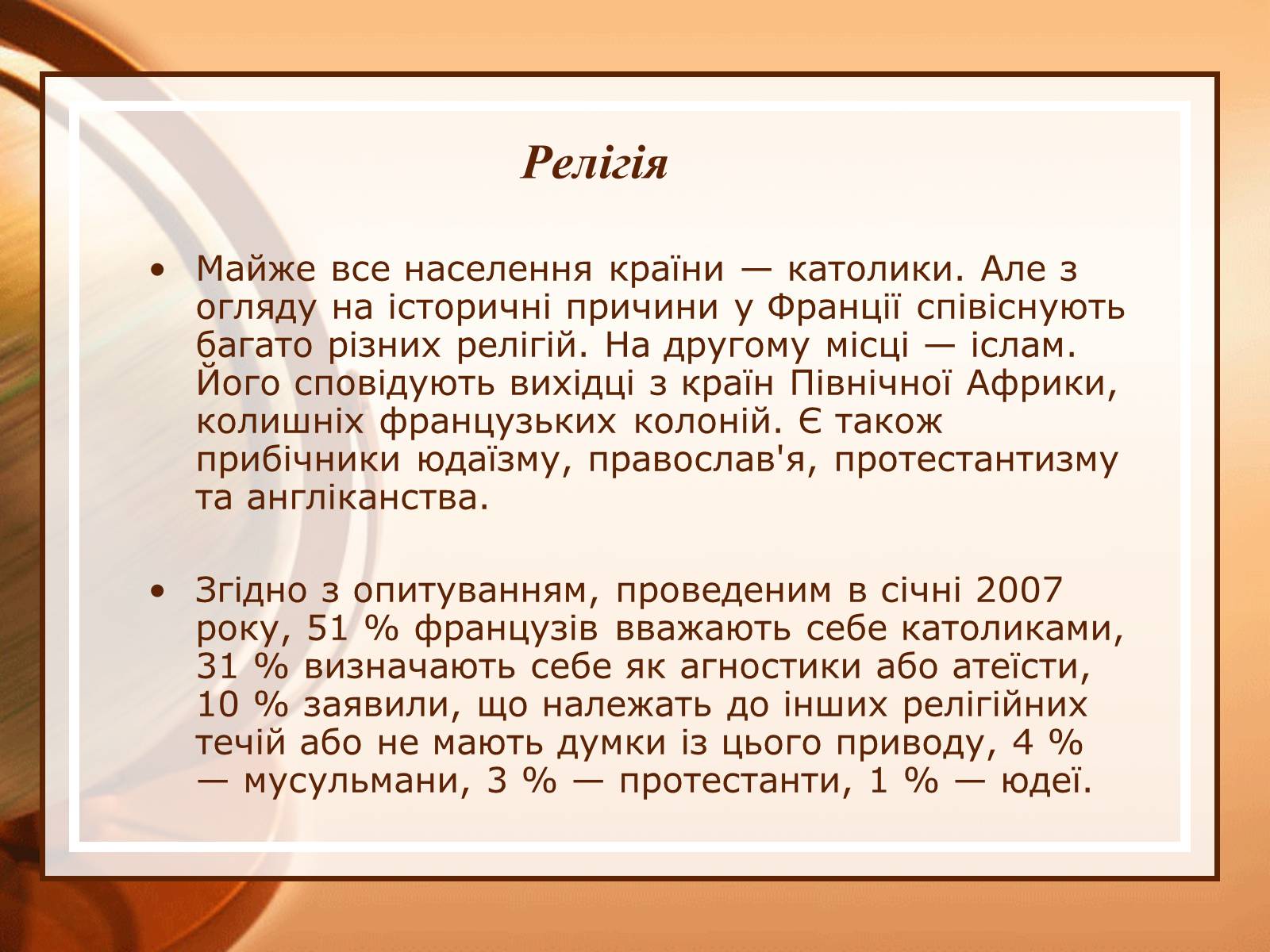 Презентація на тему «Франція» (варіант 22) - Слайд #9 Презентація на тему «Франція» (варіант 22) - Слайд #9