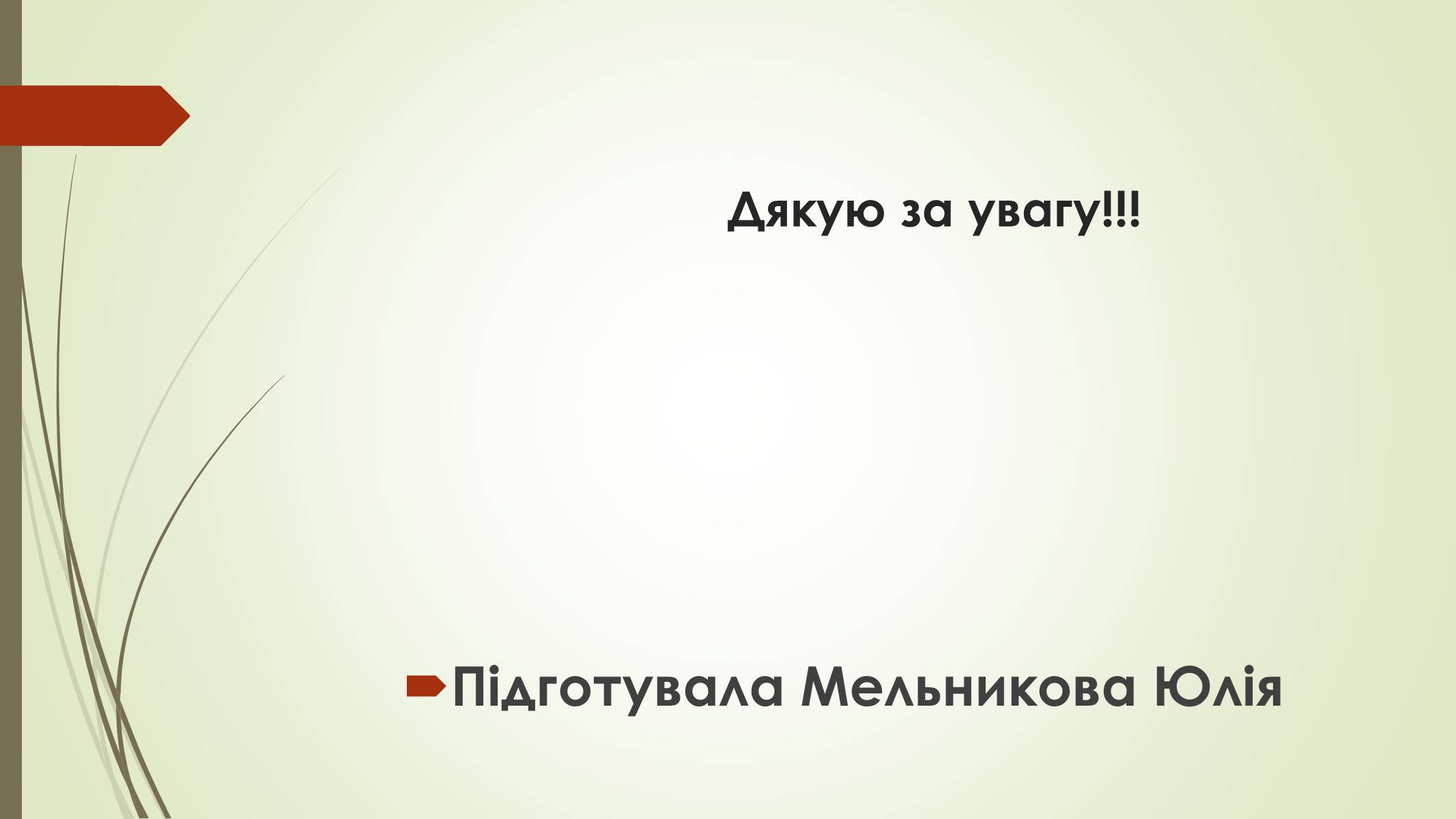 Презентація на тему «Біосфера» (варіант 9) - Слайд #11 Презентація на тему «Біосфера» (варіант 9) - Слайд #11