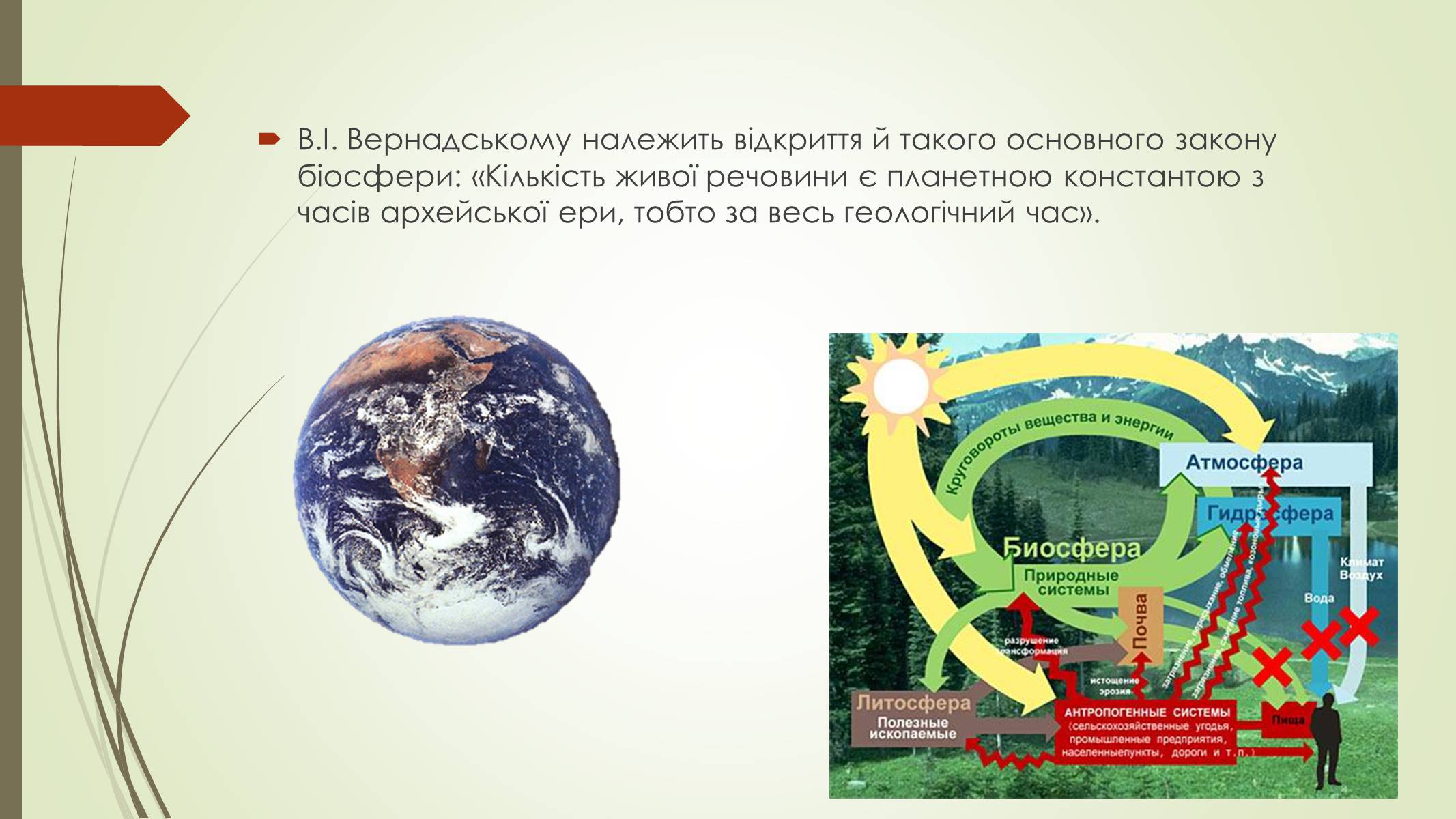 Презентація на тему «Біосфера» (варіант 9) - Слайд #9 Презентація на тему «Біосфера» (варіант 9) - Слайд #9