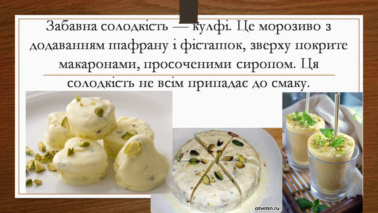 Презентація на тему «Індія» (варіант 26) - Слайд #16 Презентація на тему «Індія» (варіант 26) - Слайд #16