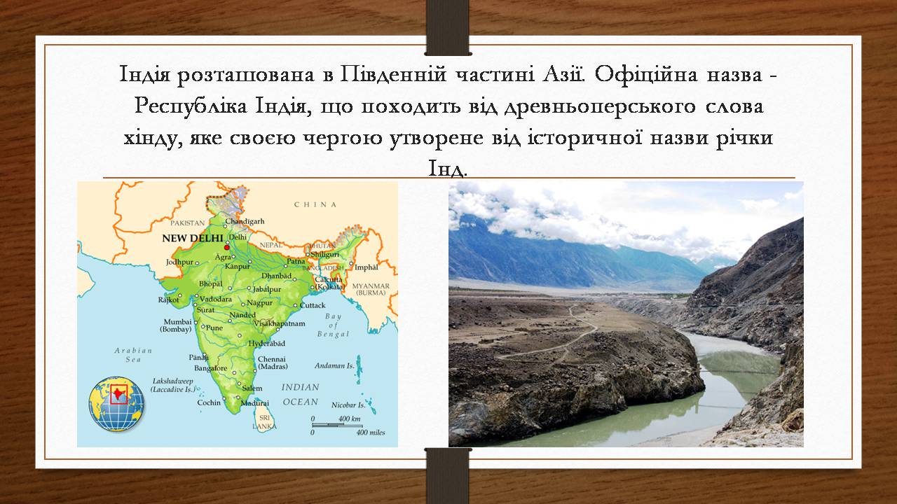 Презентація на тему «Індія» (варіант 26) - Слайд #2 Презентація на тему «Індія» (варіант 26) - Слайд #2