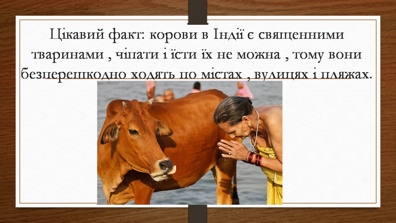 Презентація на тему «Індія» (варіант 26) - Слайд #6 Презентація на тему «Індія» (варіант 26) - Слайд #6