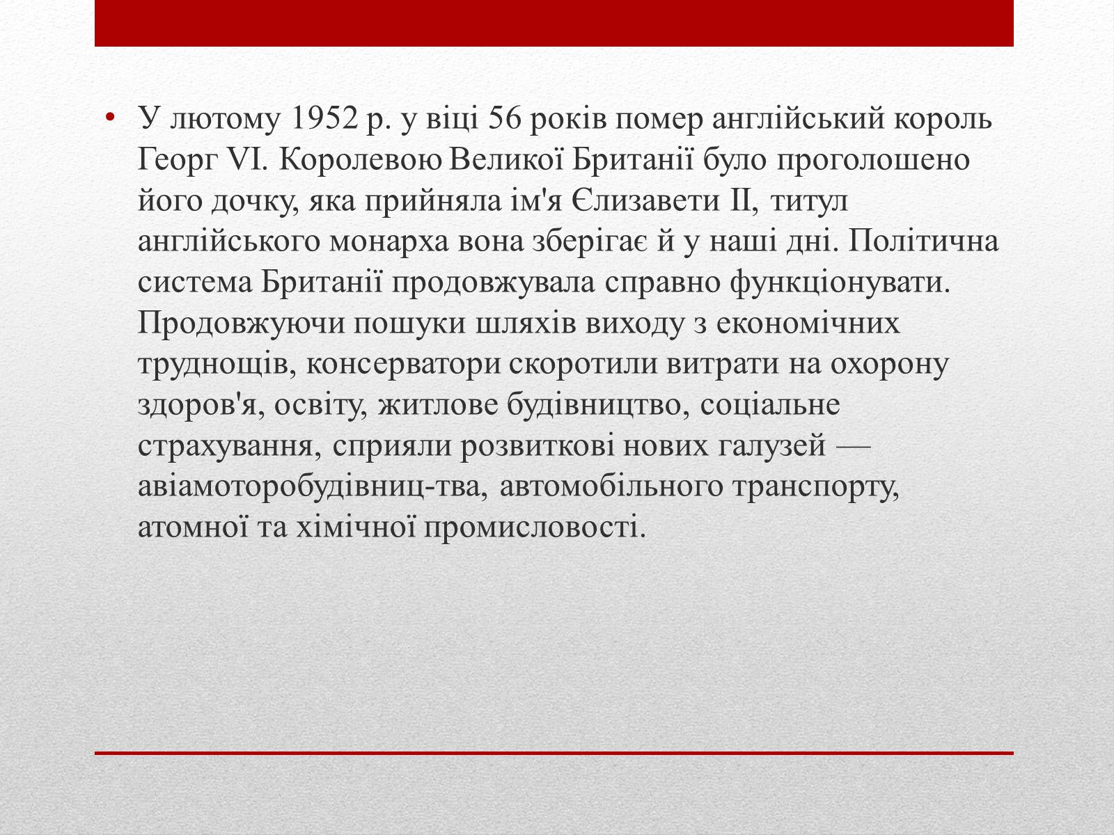 Презентація на тему «Велика Британія» (варіант 6) - Слайд #12 Презентація на тему «Велика Британія» (варіант 6) - Слайд #12