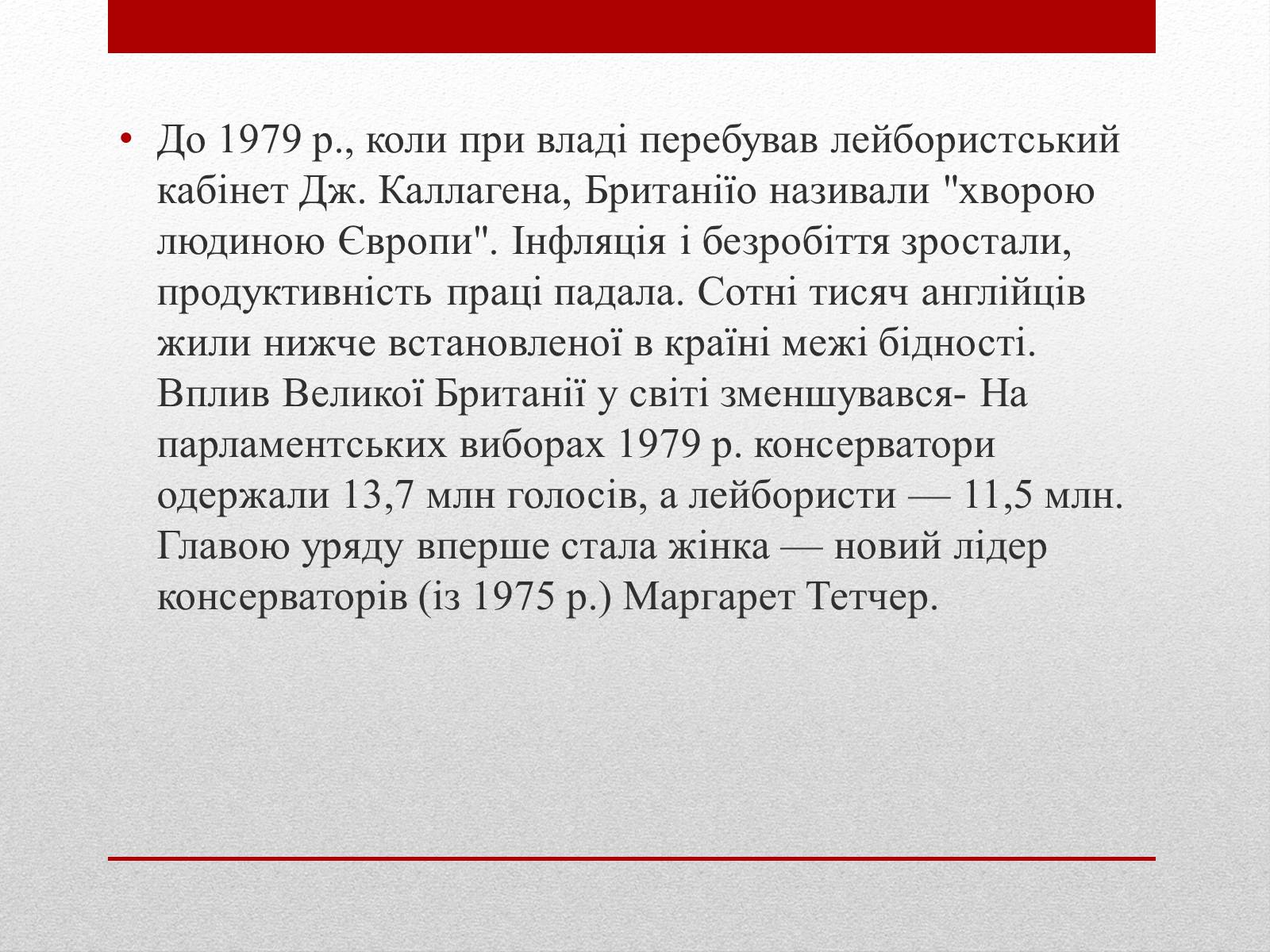Презентація на тему «Велика Британія» (варіант 6) - Слайд #14 Презентація на тему «Велика Британія» (варіант 6) - Слайд #14
