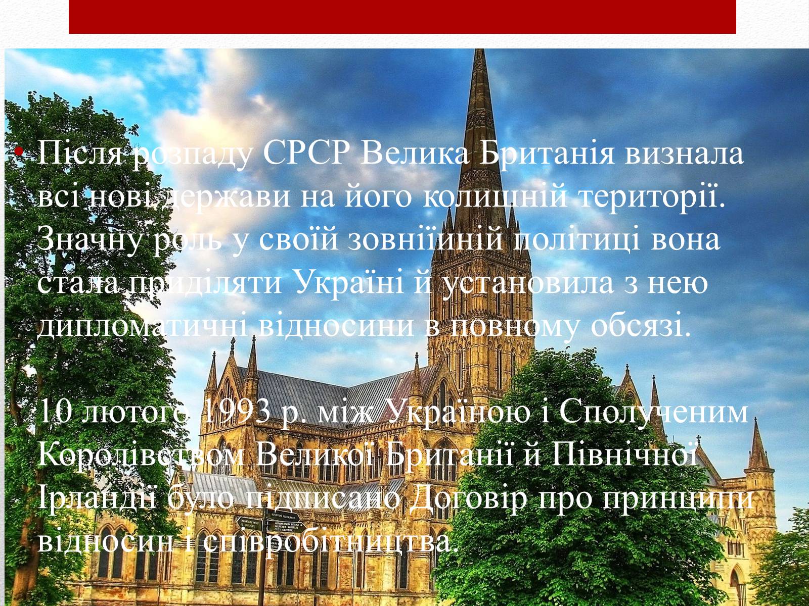 Презентація на тему «Велика Британія» (варіант 6) - Слайд #21 Презентація на тему «Велика Британія» (варіант 6) - Слайд #21