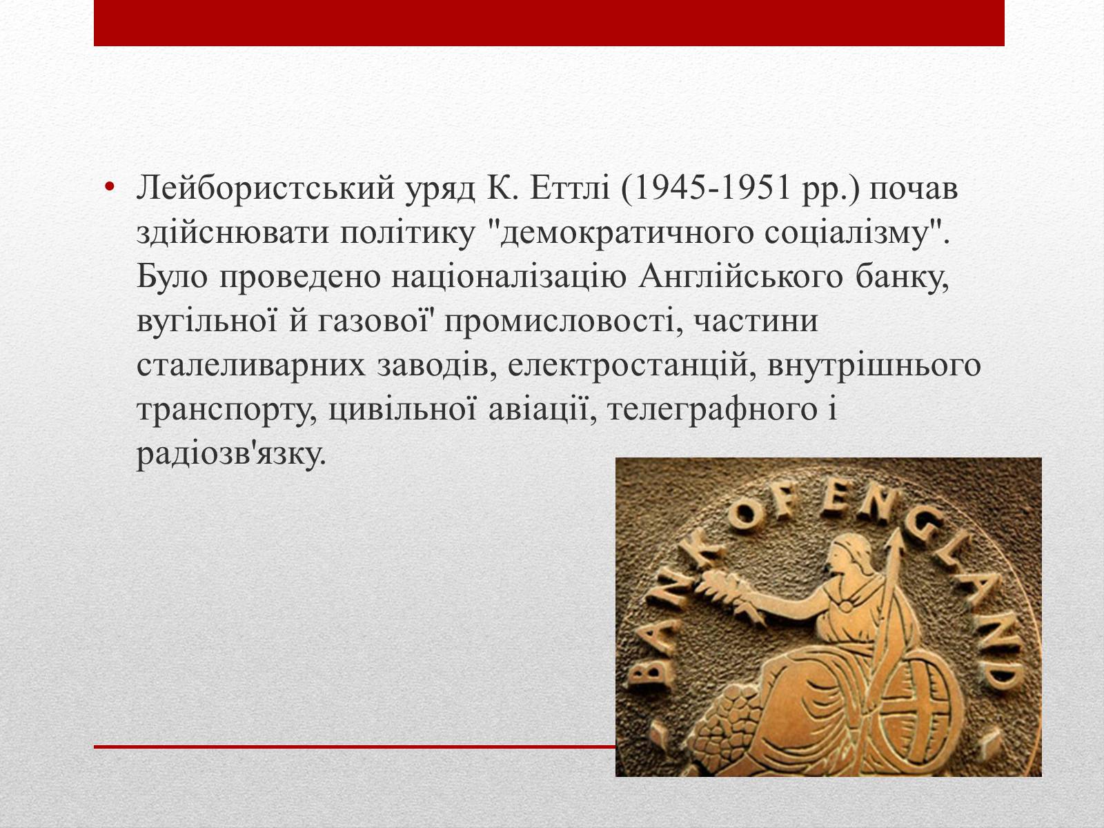 Презентація на тему «Велика Британія» (варіант 6) - Слайд #5 Презентація на тему «Велика Британія» (варіант 6) - Слайд #5