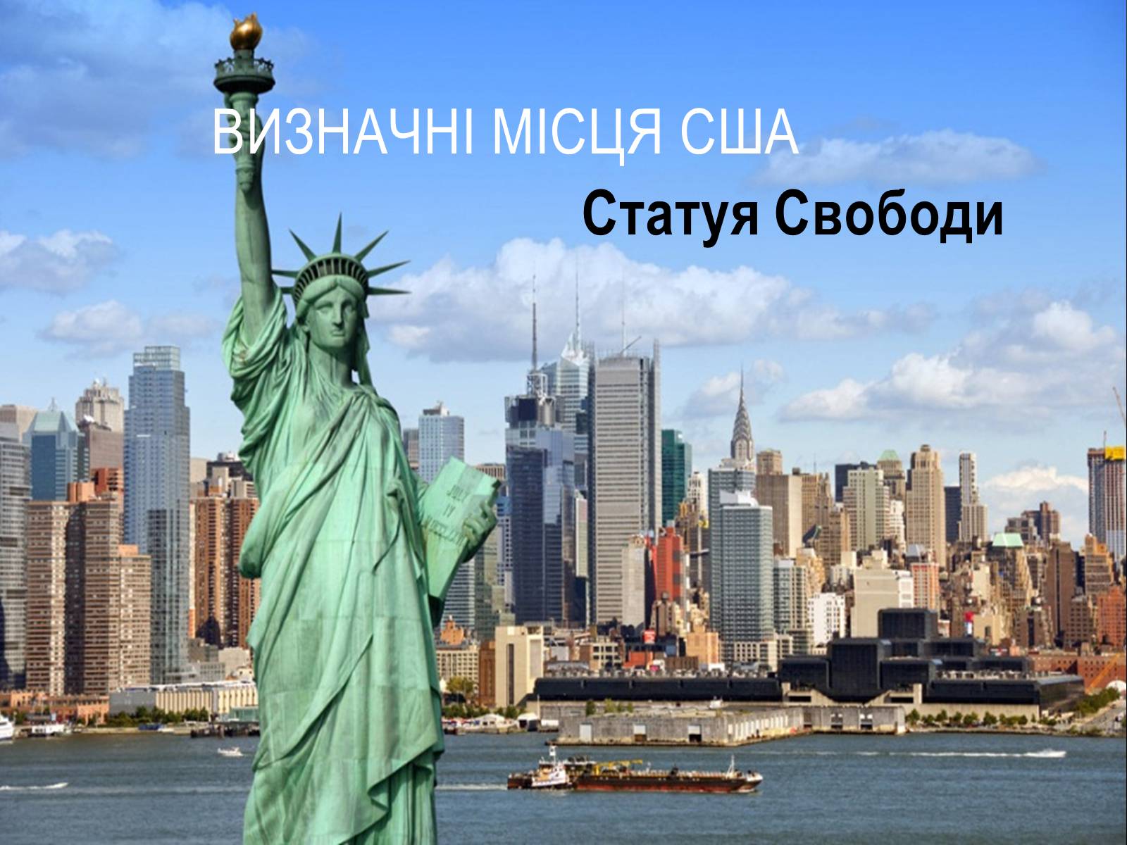 Презентація на тему «Сполучені штати америки» (варіант 9) - Слайд #13 Презентація на тему «Сполучені штати америки» (варіант 9) - Слайд #13
