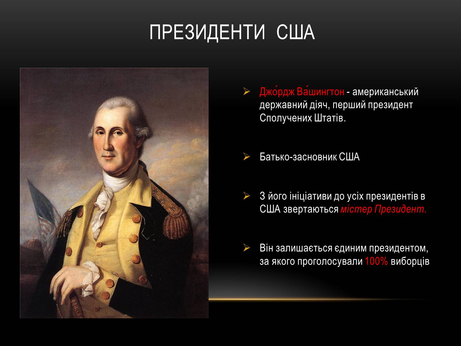 Презентація на тему «Сполучені штати америки» (варіант 9) - Слайд #7 Презентація на тему «Сполучені штати америки» (варіант 9) - Слайд #7
