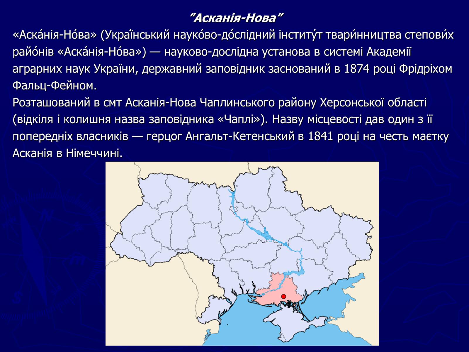Презентація на тему «Біосферні заповідники» - Слайд #3 Презентація на тему «Біосферні заповідники» - Слайд #3