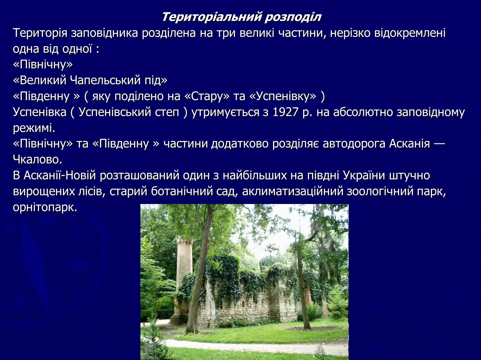Презентація на тему «Біосферні заповідники» - Слайд #4 Презентація на тему «Біосферні заповідники» - Слайд #4