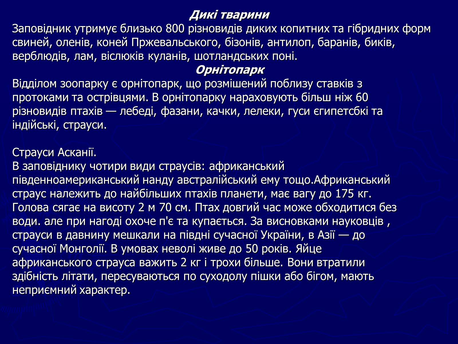 Презентація на тему «Біосферні заповідники» - Слайд #7 Презентація на тему «Біосферні заповідники» - Слайд #7