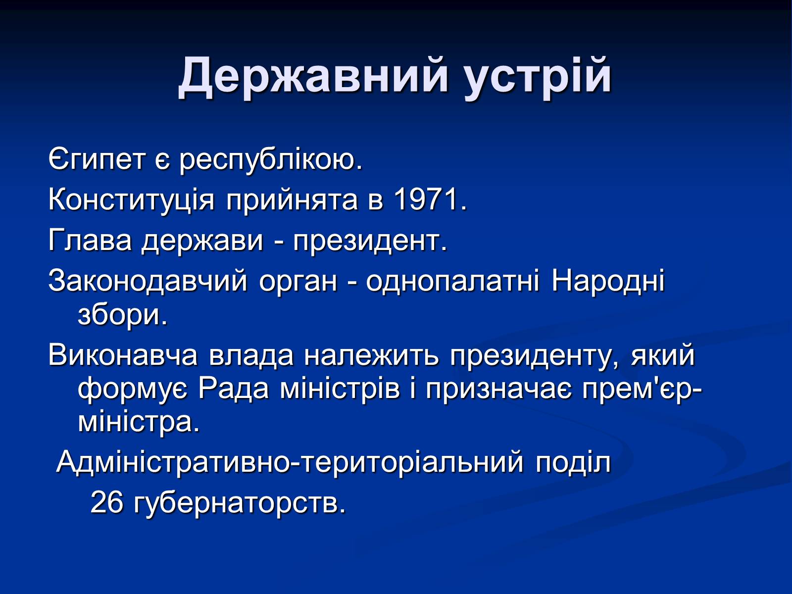 Презентація на тему «Єгипет» (варіант 4) - Слайд #3 Презентація на тему «Єгипет» (варіант 4) - Слайд #3