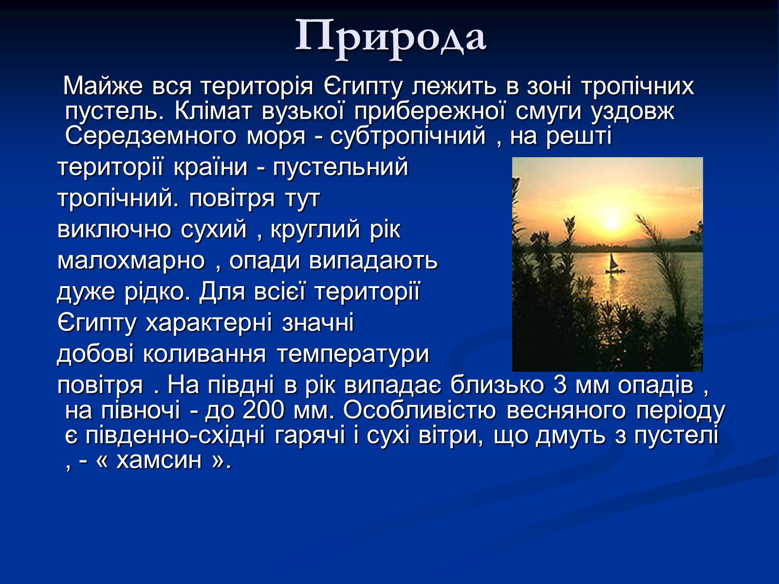 Презентація на тему «Єгипет» (варіант 4) - Слайд #5 Презентація на тему «Єгипет» (варіант 4) - Слайд #5
