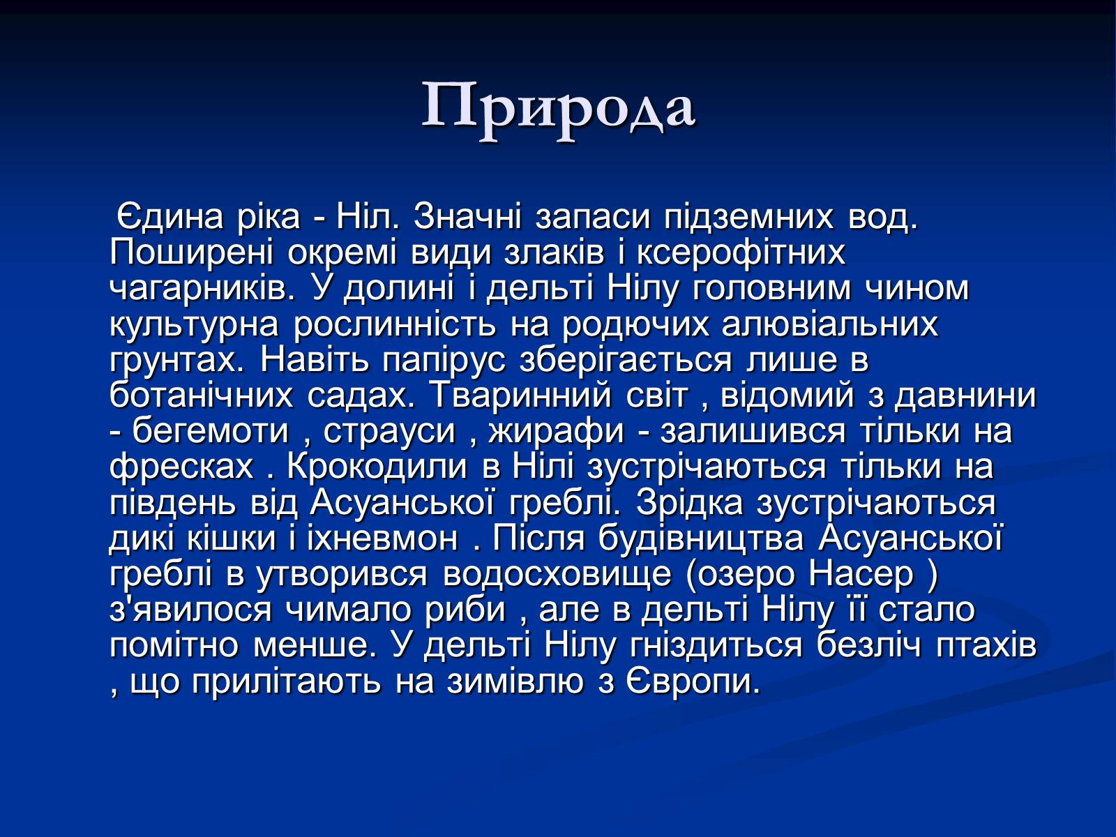Презентація на тему «Єгипет» (варіант 4) - Слайд #6 Презентація на тему «Єгипет» (варіант 4) - Слайд #6