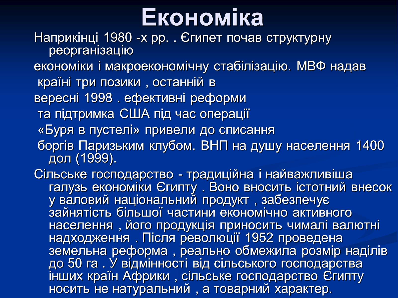 Презентація на тему «Єгипет» (варіант 4) - Слайд #8 Презентація на тему «Єгипет» (варіант 4) - Слайд #8