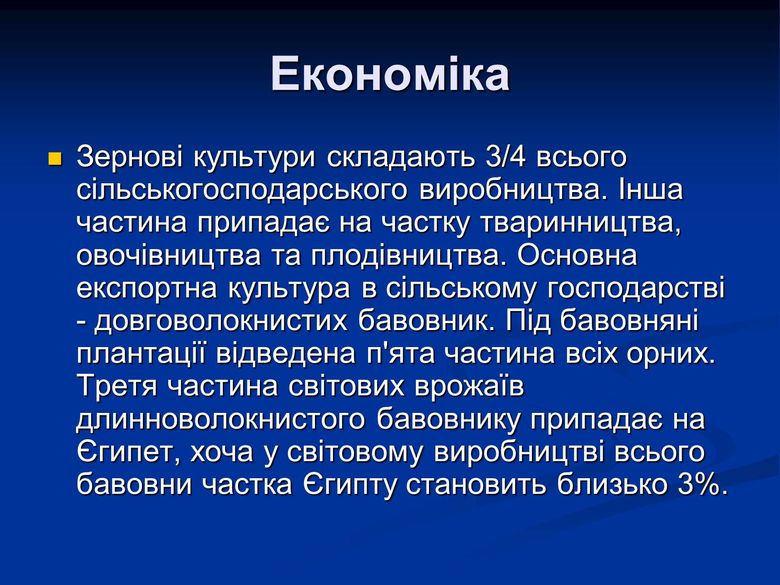 Презентація на тему «Єгипет» (варіант 4) - Слайд #9 Презентація на тему «Єгипет» (варіант 4) - Слайд #9