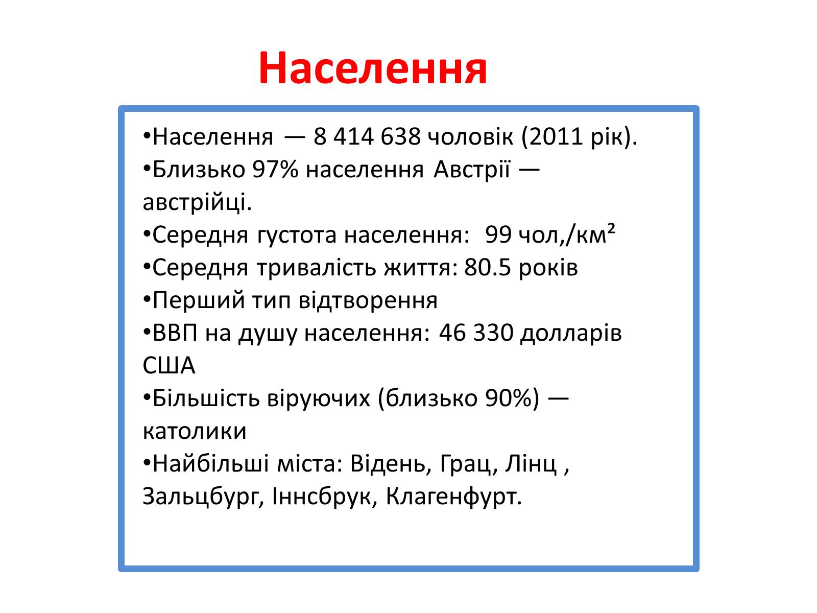 Презентація на тему «Австрія» (варіант 4) - Слайд #7 Презентація на тему «Австрія» (варіант 4) - Слайд #7
