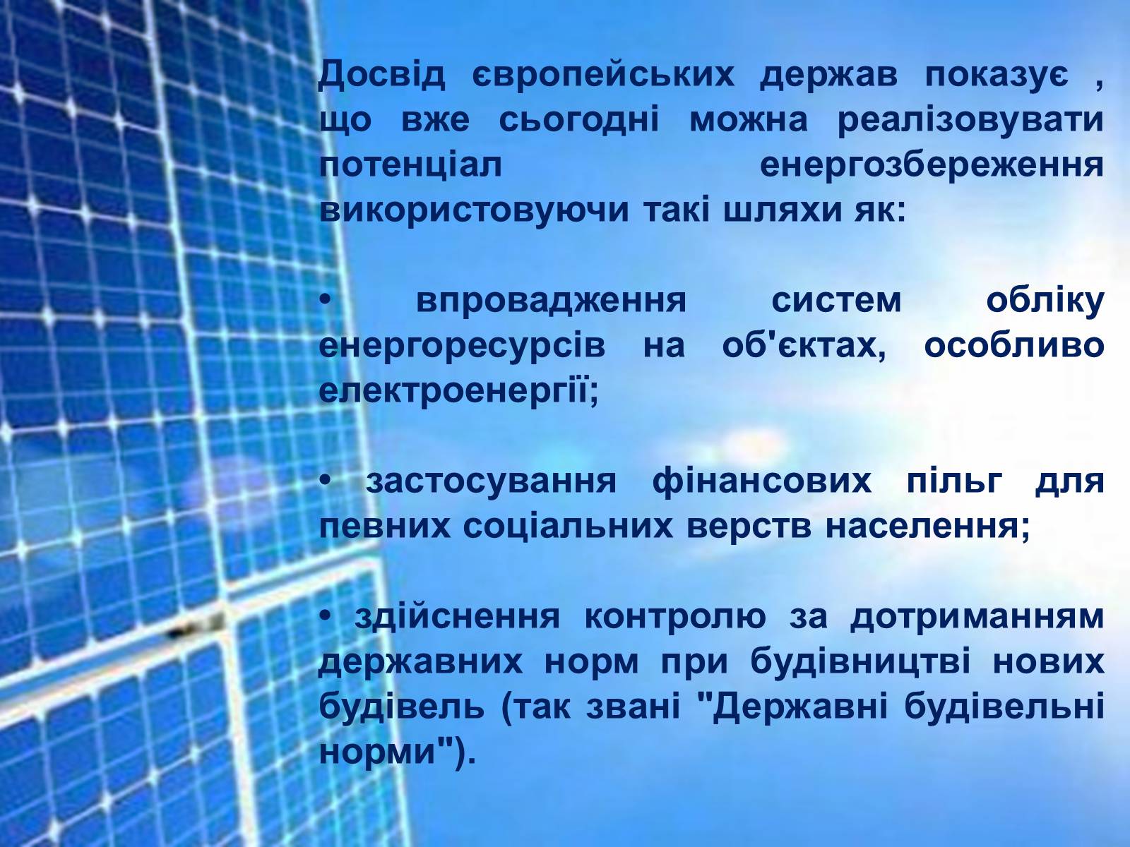 Презентація на тему «Енергетична ситуація в Україні» - Слайд #8 Презентація на тему «Енергетична ситуація в Україні» - Слайд #8
