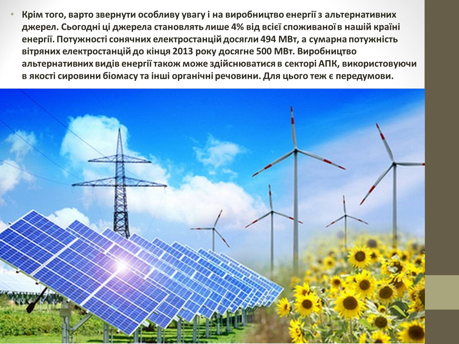 Презентація на тему «Енергетична ситуація в Україні» - Слайд #9 Презентація на тему «Енергетична ситуація в Україні» - Слайд #9