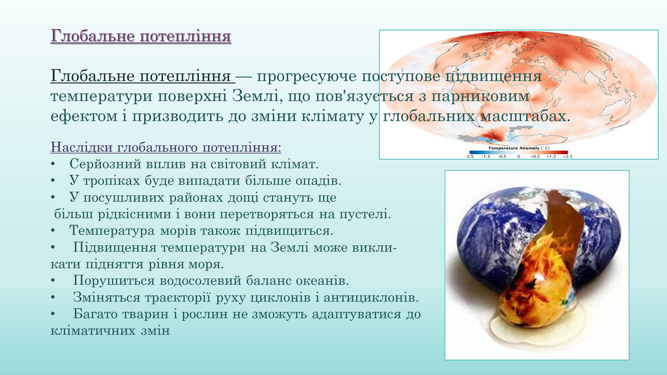 Презентація на тему «Проблема деградації природи» (варіант 2) - Слайд #7 Презентація на тему «Проблема деградації природи» (варіант 2) - Слайд #7