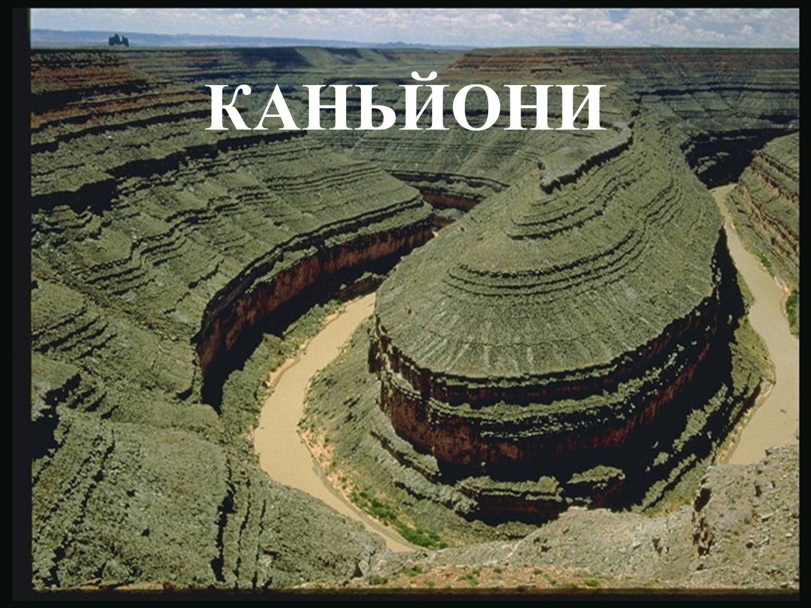 Презентація на тему «Річки» - Слайд #17 Презентація на тему «Річки» - Слайд #17