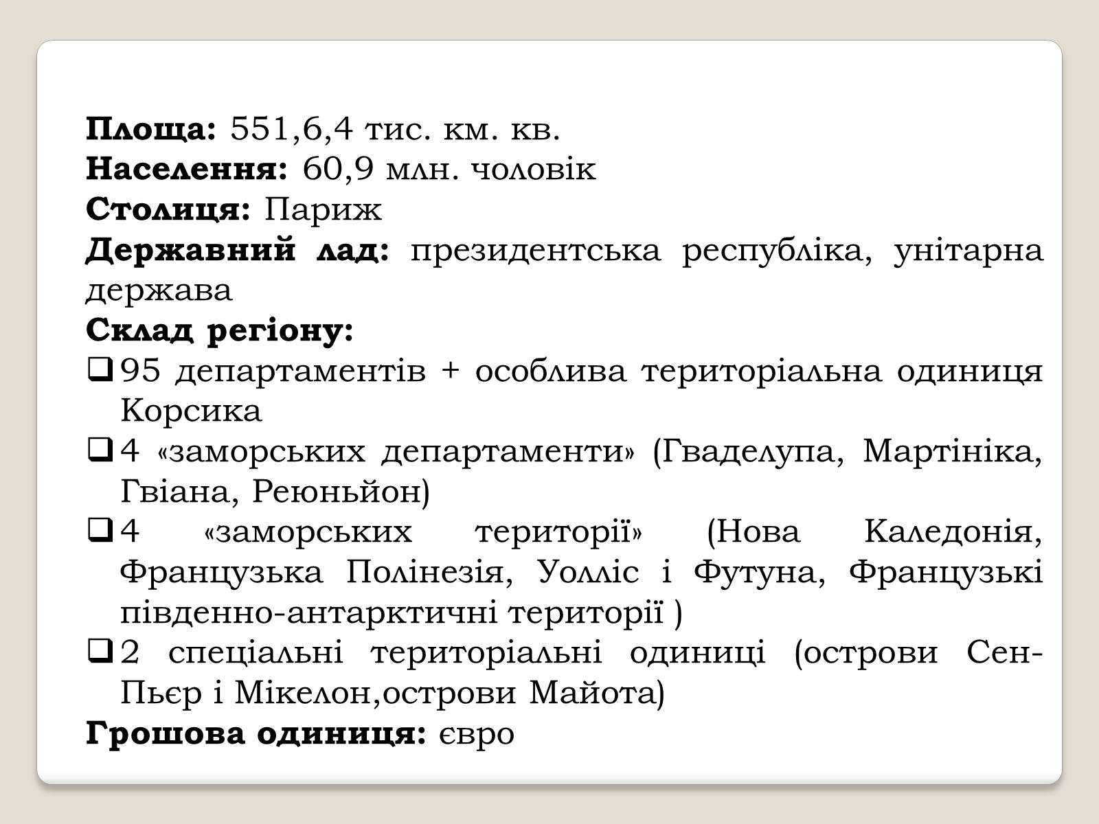 Презентація на тему «Франція» (варіант 11) - Слайд #3 Презентація на тему «Франція» (варіант 11) - Слайд #3