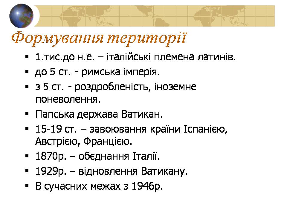 Презентація на тему «Італія» (варіант 41) - Слайд #10 Презентація на тему «Італія» (варіант 41) - Слайд #10