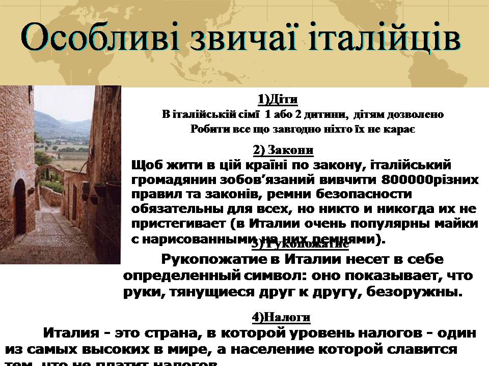 Презентація на тему «Італія» (варіант 41) - Слайд #17 Презентація на тему «Італія» (варіант 41) - Слайд #17