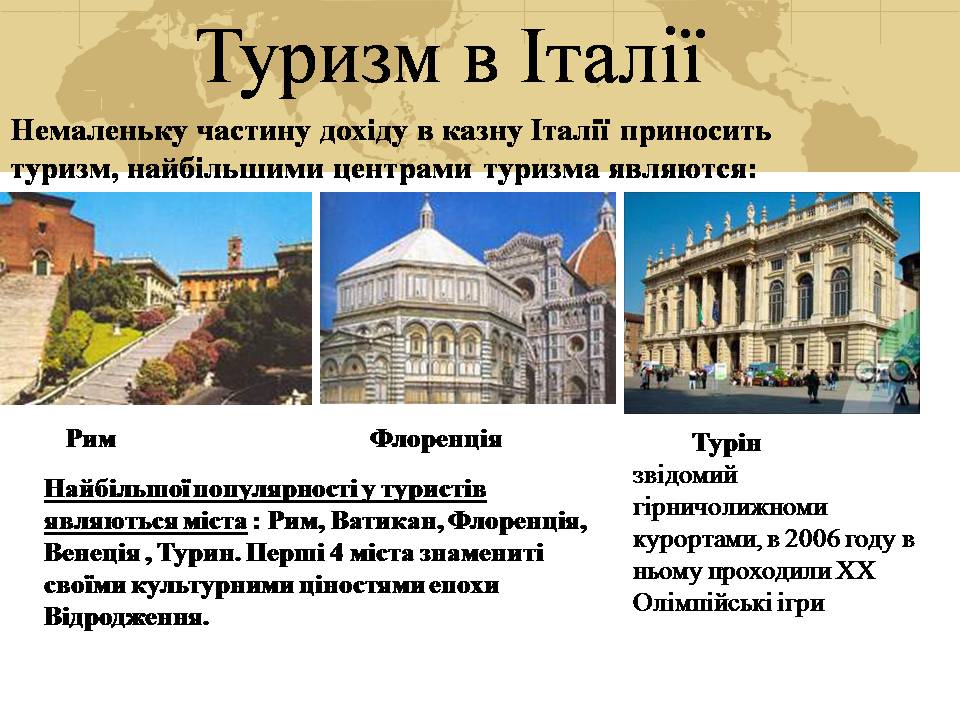 Презентація на тему «Італія» (варіант 41) - Слайд #20 Презентація на тему «Італія» (варіант 41) - Слайд #20