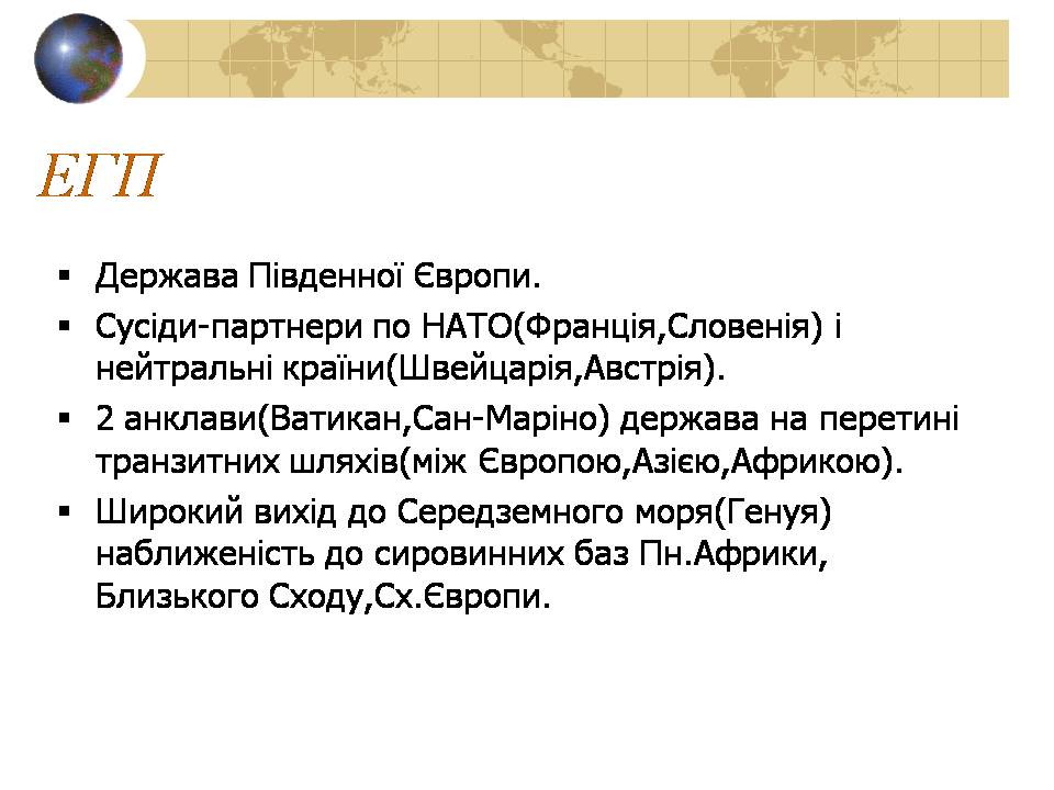Презентація на тему «Італія» (варіант 41) - Слайд #8 Презентація на тему «Італія» (варіант 41) - Слайд #8