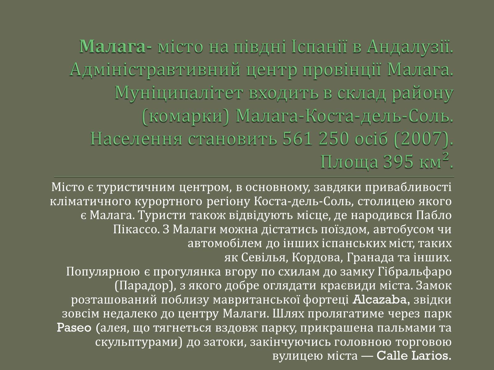 Презентація на тему «Туристичне багатство Іспанії» - Слайд #15 Презентація на тему «Туристичне багатство Іспанії» - Слайд #15