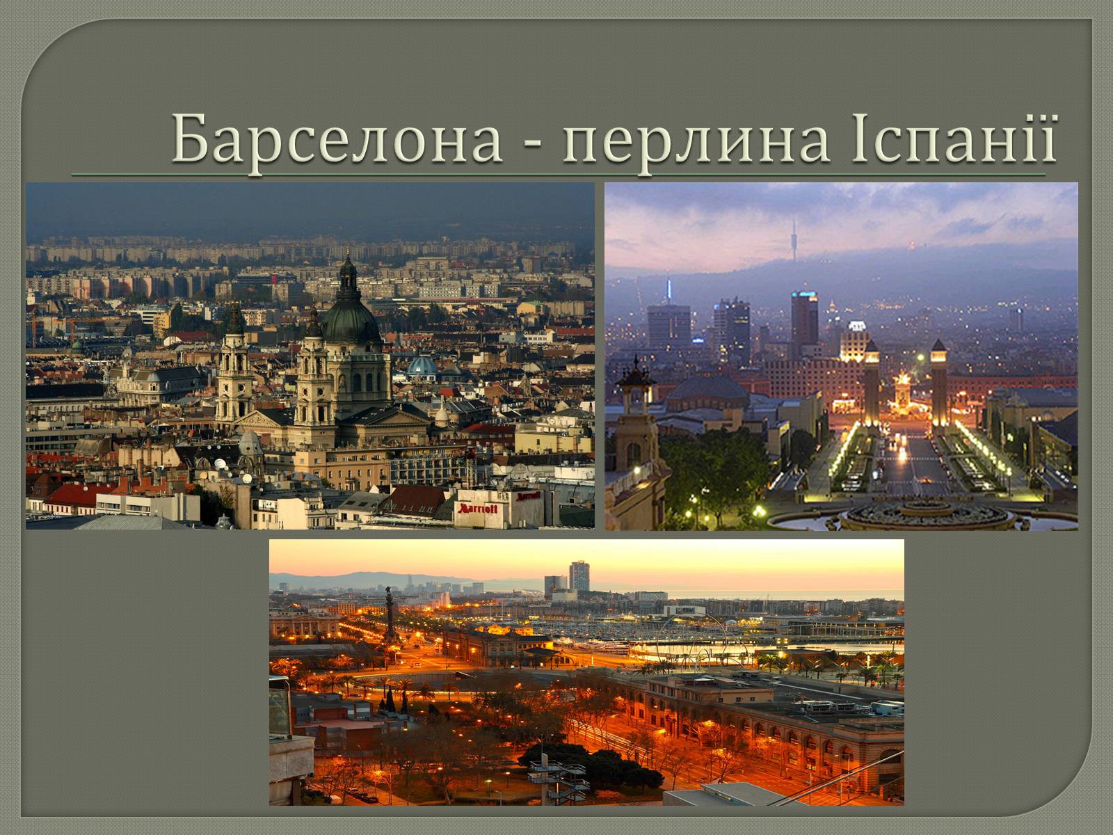 Презентація на тему «Туристичне багатство Іспанії» - Слайд #2 Презентація на тему «Туристичне багатство Іспанії» - Слайд #2
