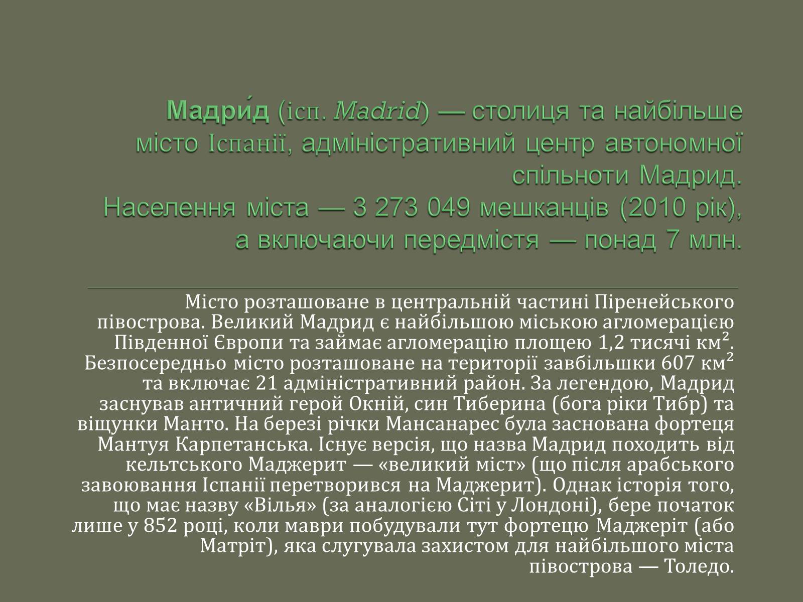 Презентація на тему «Туристичне багатство Іспанії» - Слайд #6 Презентація на тему «Туристичне багатство Іспанії» - Слайд #6