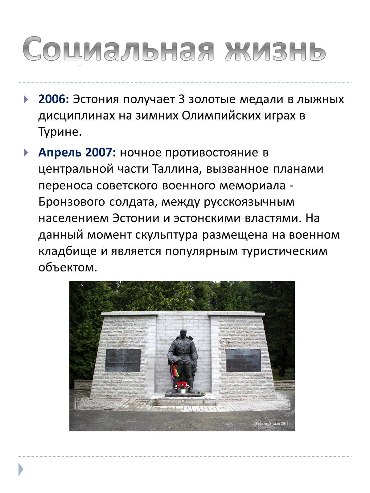 Презентація на тему «Эстония» (варіант 2) - Слайд #10 Презентація на тему «Эстония» (варіант 2) - Слайд #10