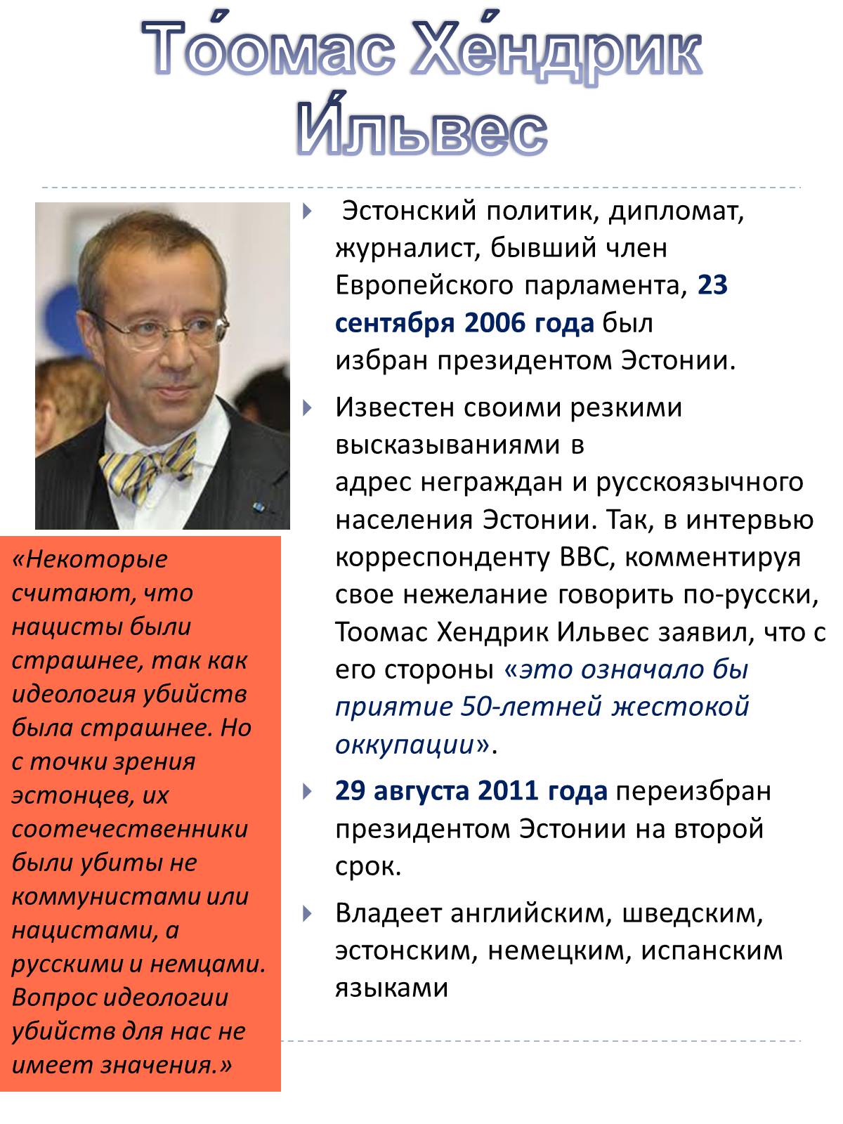Презентація на тему «Эстония» (варіант 2) - Слайд #11 Презентація на тему «Эстония» (варіант 2) - Слайд #11