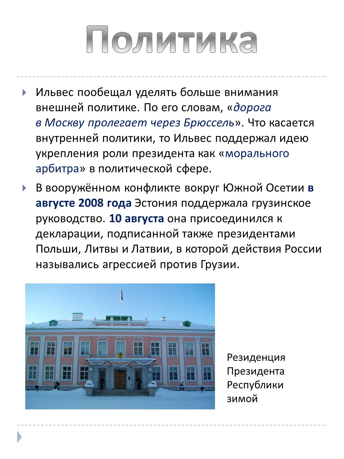 Презентація на тему «Эстония» (варіант 2) - Слайд #12 Презентація на тему «Эстония» (варіант 2) - Слайд #12