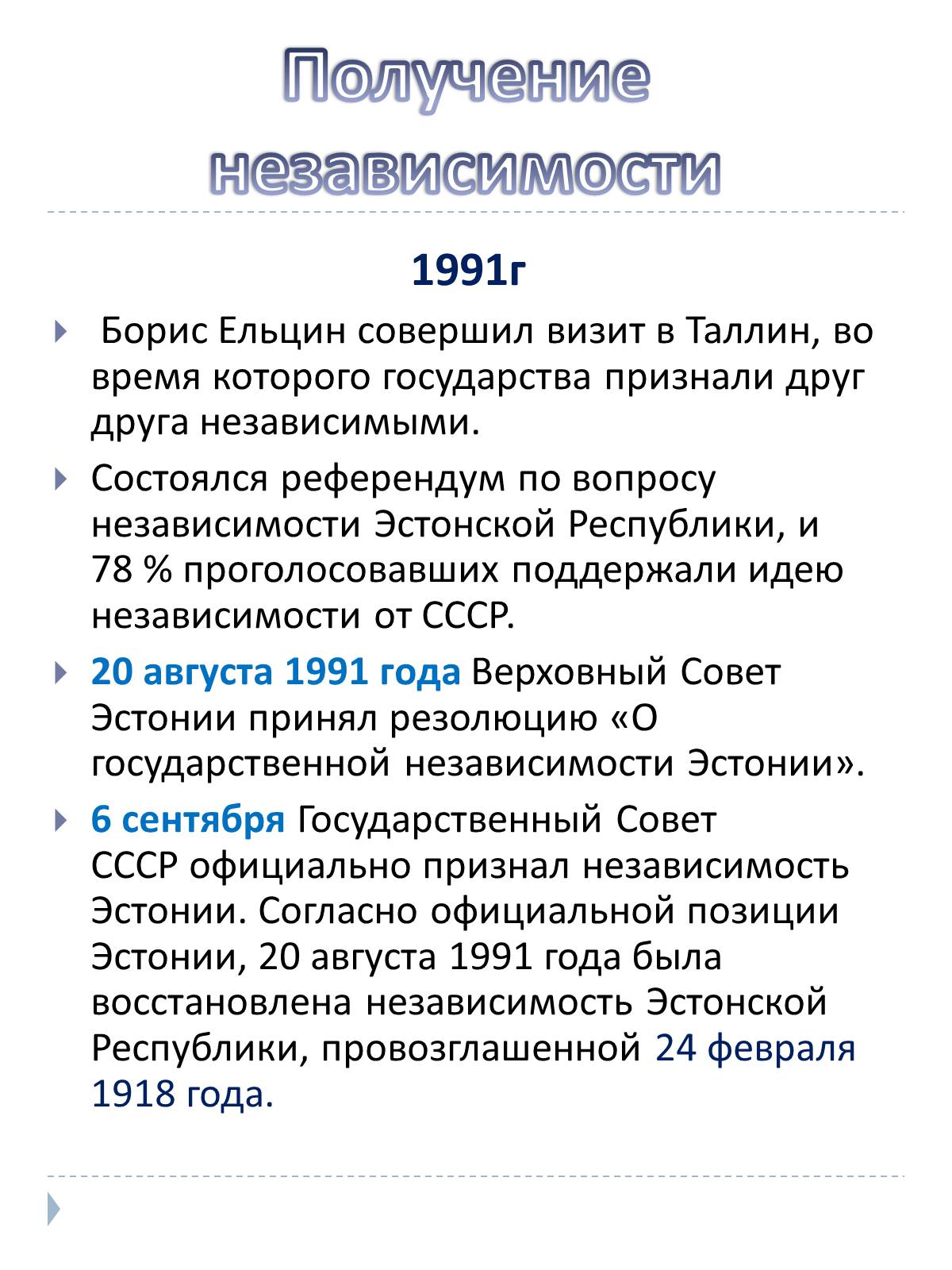 Презентація на тему «Эстония» (варіант 2) - Слайд #2 Презентація на тему «Эстония» (варіант 2) - Слайд #2