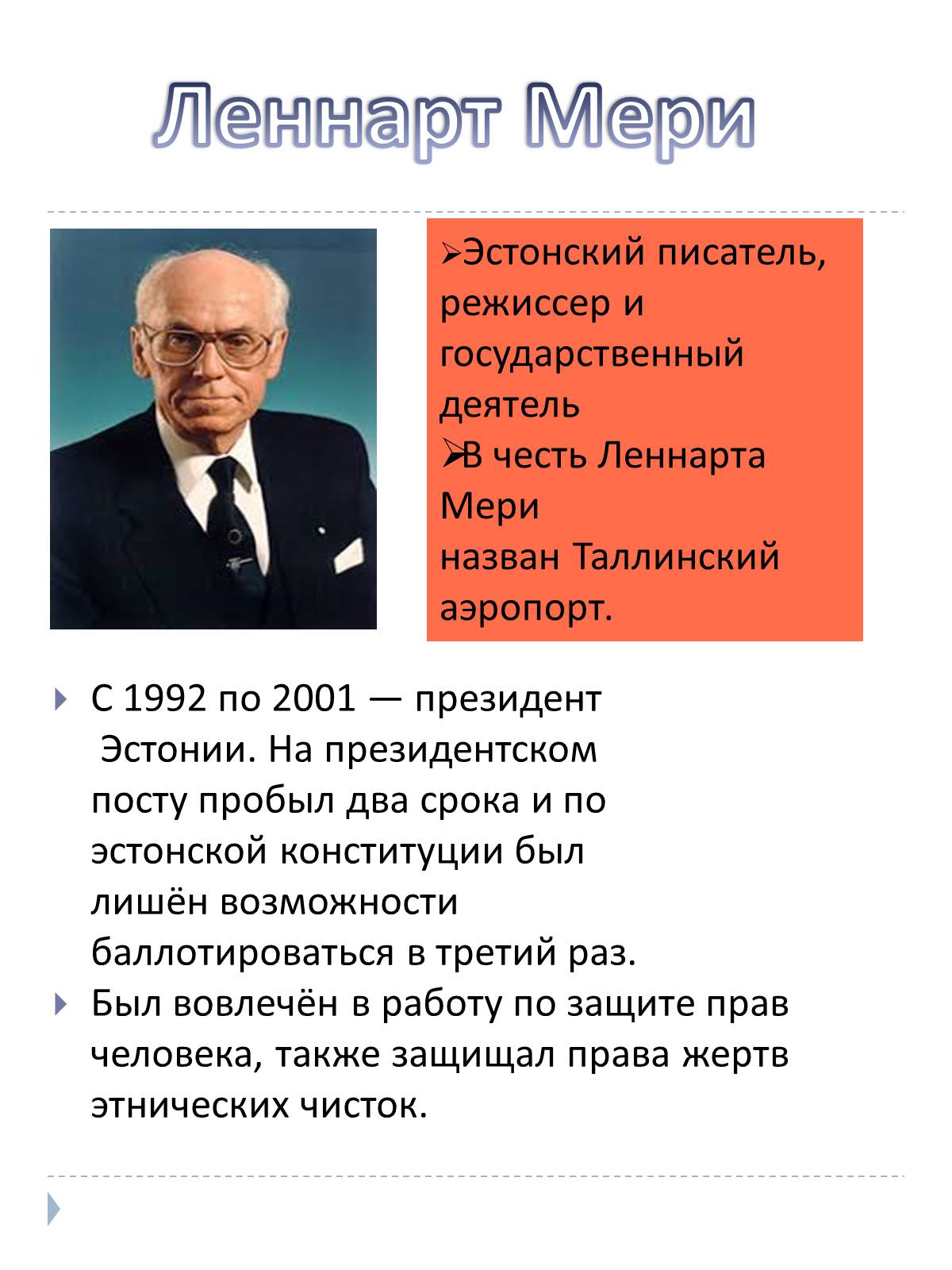 Презентація на тему «Эстония» (варіант 2) - Слайд #3 Презентація на тему «Эстония» (варіант 2) - Слайд #3