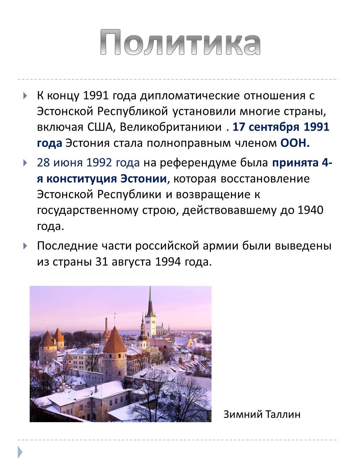 Презентація на тему «Эстония» (варіант 2) - Слайд #4 Презентація на тему «Эстония» (варіант 2) - Слайд #4