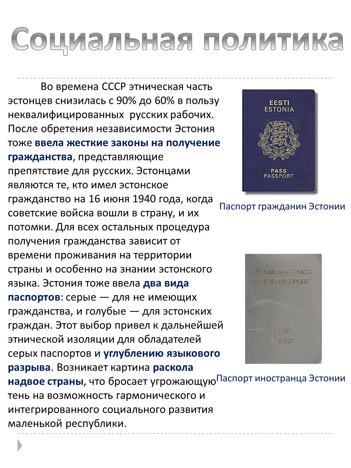 Презентація на тему «Эстония» (варіант 2) - Слайд #6 Презентація на тему «Эстония» (варіант 2) - Слайд #6