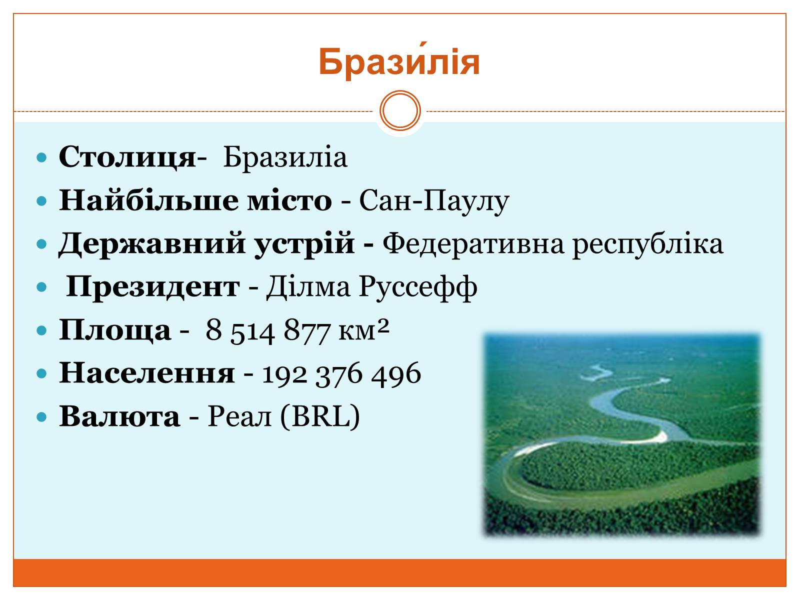 Презентація на тему «Бразилія» (варіант 3) - Слайд #3 Презентація на тему «Бразилія» (варіант 3) - Слайд #3
